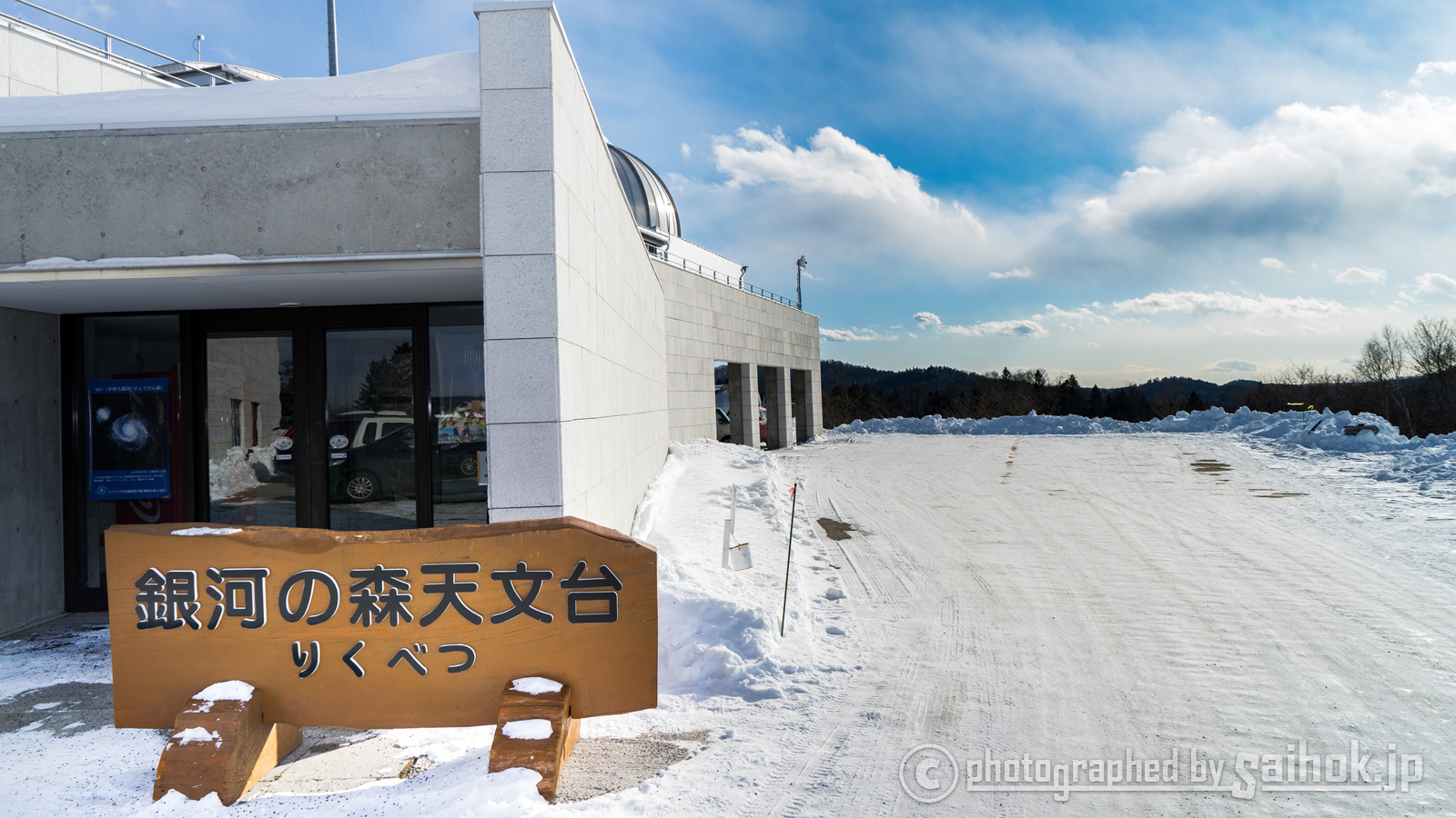 日本一寒い町を体験 極寒の陸別 りくべつ 町で しばれ る 北海道へ行こう