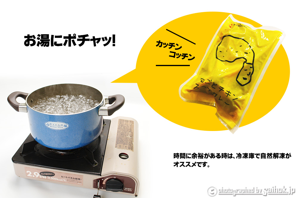 北海道saihokまるごとチキンスープカレーの食べ方 レシピ 北海道へ行こう