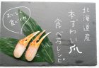 北海道産本ズワイガニ爪のお刺身を美味しくお召し上がりいただくために（解凍方法・食べ方レシピ）