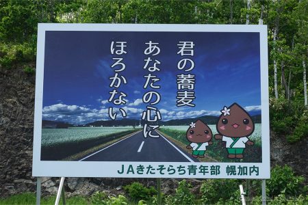2026年きたあかり　生育日記始まります。